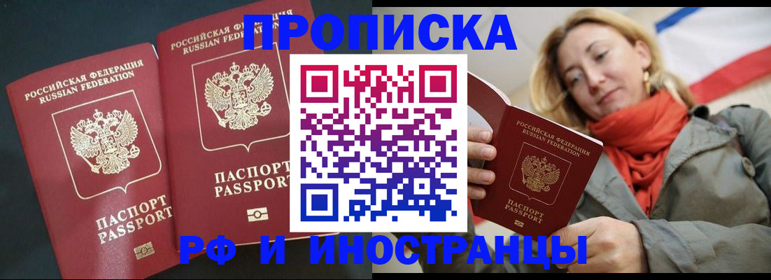 временная регистрация в Горячем Ключе