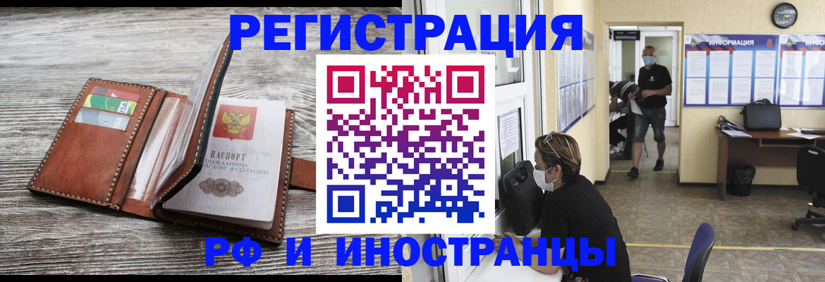 прописка 2025 в Горячем Ключе