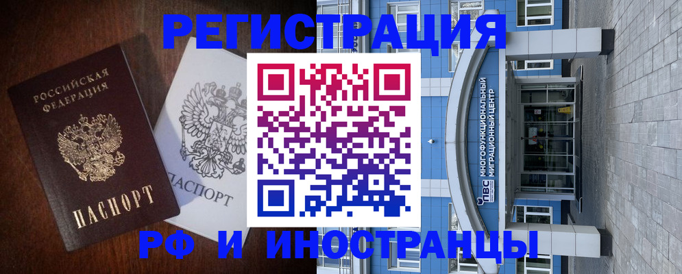 временная регистрация купить в Горячем Ключе