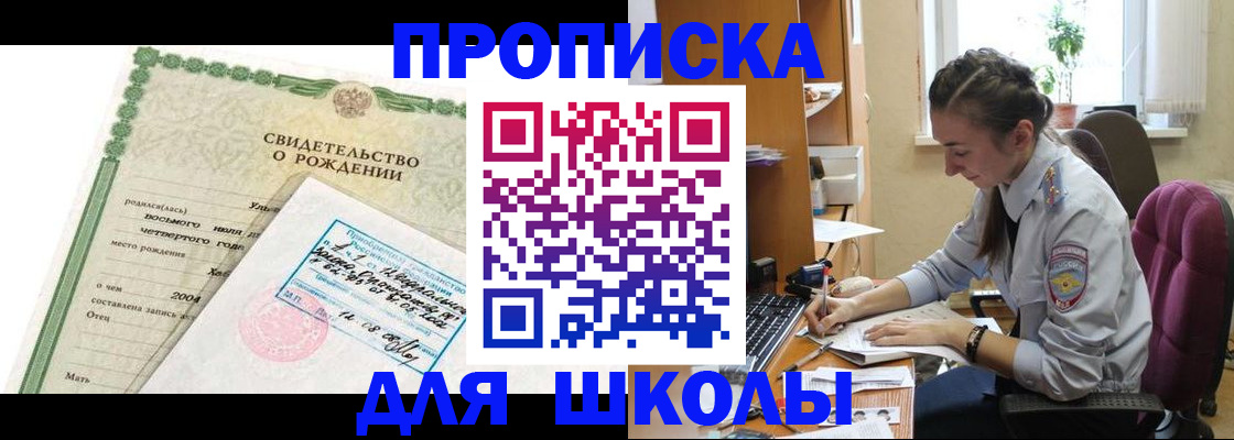 прописка для кредита в Горячем Ключе