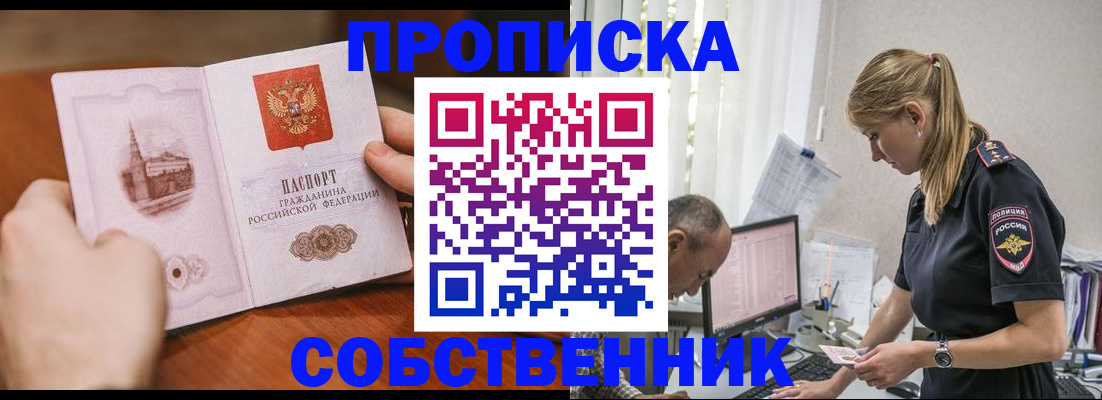 временная регистрация недорого в Горячем Ключе