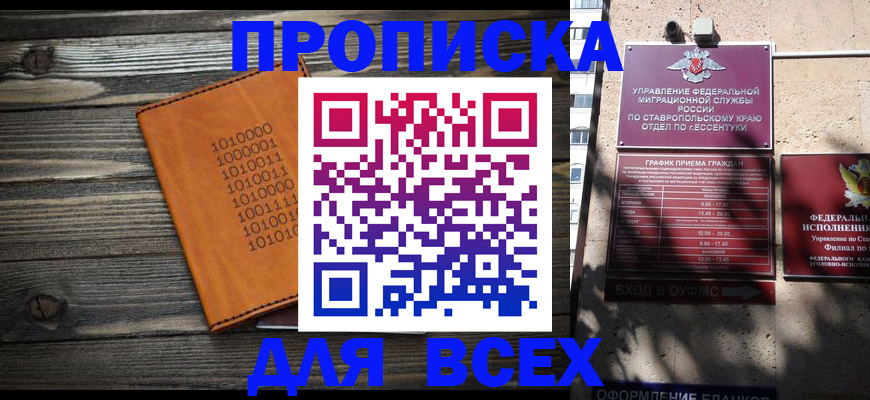 временная регистрация купить в Горячем Ключе