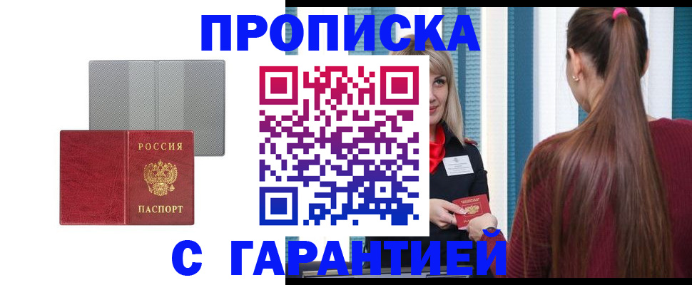 временная регистрация собственник в Горячем Ключе