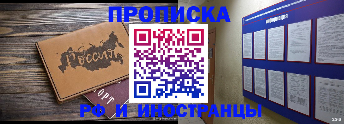 прописка штамп в Горячем Ключе