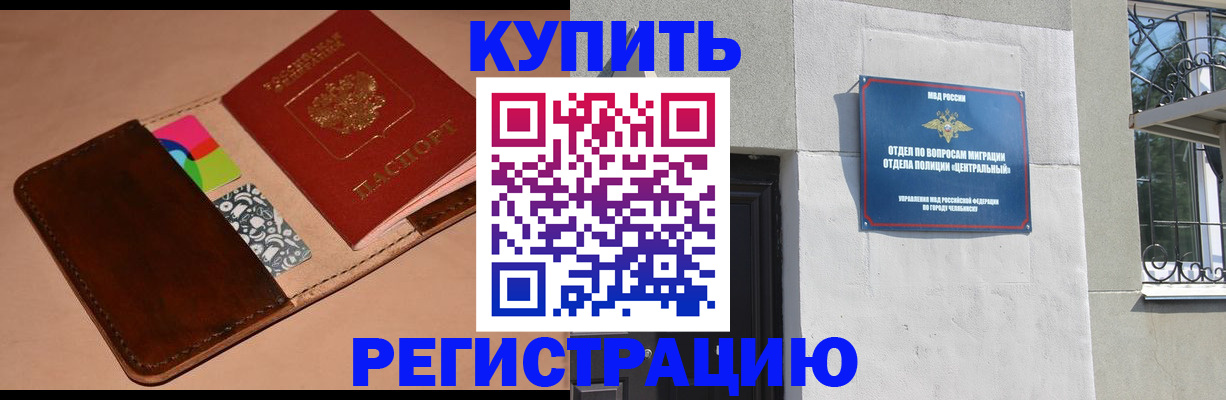 прописка в квартире в Горячем Ключе